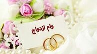 با ۵۰ میلیون وام ازدواج چه می‌توان کرد؟