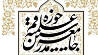 جامعه مدرسین حوزه علمیه قم:حضور گسترده در انتخابات باعث یأس دشمنان و اقتدار ایران شد