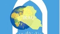 عراق: تحریم های آمریکا علیه ایران یکجانبه است