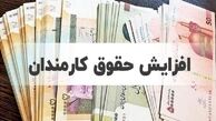 رقم عجیب افزایش حقوق کارمندان 1404 ! + ویدئو