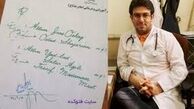 
رمزگشایی از شخصیت پرونده جنجالی پزشک تبریزی