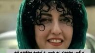 نرگس محمدی به حبس و تبعید محکوم شد + بیوگرافی نرگس محمدی