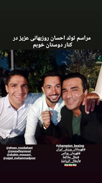 دورهمی یوسف تیموری با دوستانش + عکس