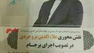 آقای بروجردی از این تصویر خجالت بکشید