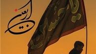 رونمایی کتاب عکس"نفیس"اربعین
