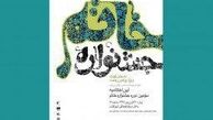 برگزیدگان جشنواره «خاتم» معرفی شدند