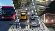 حمل‌ و نقل عمومی تهران امروز و فردا رایگان می شود + جزئیات
