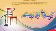 مسئولان امنیتی هم کرسی ‌های آزاد‌اندیشی را یک ضرورت می ‌دانند/تعیین تنها مرجع نظارتی و صدور مجوز در دانشگاه‌ ها