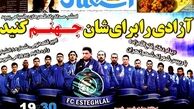 عناوین روزنامه های ورزشی امروز ۹۲/۱۲/۰۶