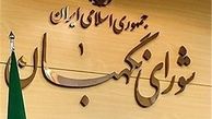 مراسم سی‌وهفتمین سالگرد تاسیس شورای نگهبان آغاز شد