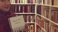 یک کتاب به پیشنهاد هانیه توسلی + عکس