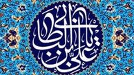 امام علی (ع) با دشمن خود چگونه برخورد می کرد؟