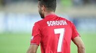 دل‌مان برایت سوخت، سروش جان!