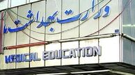 تشریح برنامه تحول و نوآوری در آموزش علوم پزشکی