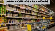 کالابرگ مرحله پنجم شب یلدا واریز می‌شود ؟
