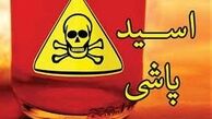 بنگلادش و کلمبیا درباره اسیدپاشی چه کاری کرده‌اند؟