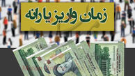 زمان واریز یارانه اردیبهشت ماه 