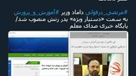 عصر دامادها