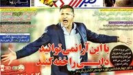 نیم صفحه اول روزنامه ورزشی۱۳۹۲/۰۷/۳۰