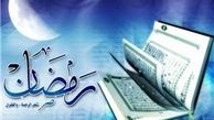 زمان تغییر ساعات کاری در ماه رمضان