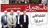 شصت و هشتمین شماره هفته نامه دانشجویان منتشر شد