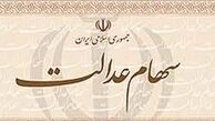 چه کسانی باید به سامانه سهام عدالت مراجعه کنند؟