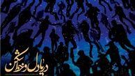 غواصان دریادل و خط‌شکن/ فيلم