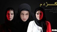 زندگی سه زن در برزخ !