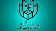 شروع ثبت‌نام انتخابات میاندوره‌ای مجلس از ۸ فروردین