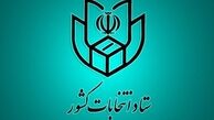 شروع ثبت‌نام انتخابات میاندوره‌ای مجلس از ۸ فروردین