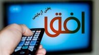 سرپرست شبکه افق تعیین شد / وحید جلیلی، طالب زاده و یامین پور مسوول تهیه محتوا
