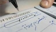 گام مهم بانک مرکزی برای کاهش ریسک معاملات مبتنی بر چک