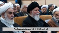 نام رهبر جدید را چه کسی معرفی می کند ؟