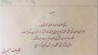 جزییات عروسی دختر شهردار تهران در «شیان» 
