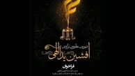 جایزه افشین یداللهی فراخوان داد