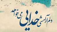 دلم کمی خدا میخواهد ...