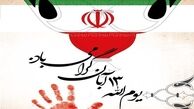 «فرهنگسرای مقاومت» به مناسبت ۱۳ آبان برپا می‌شود