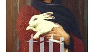 رونمایی از پوستر بین المللی فیلم‌تی تی + عکس