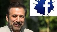 فیس‌بوک باید با ما تعامل کند