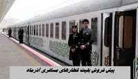 پیش فروش بلیت‌ قطارهای مسافری آذرماه