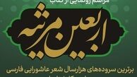 رونمایی از کتاب اشعار عاشورایی