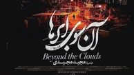 مجیدی در آنسوی ابرها