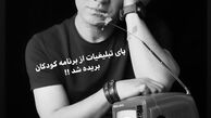 صدا و سیما صدای عمو پورنگ را درآورد
