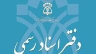 زمان توزیع کارت ورود به جلسه آزمون سردفتری اسناد رسمی مشخص شد