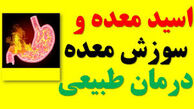 درمان خانگی اسید معده و ترشی معده