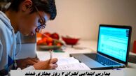 مدارس ابتدایی تهران 2 روز مجازی شدند +  طرح زوج و فرد از درب منزل