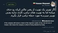 توئیتر:دلیل حذف توئیت صفحه رهبر انقلاب 