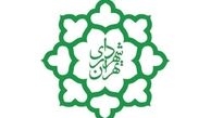 کاهش نیروها آسیب بزرگی به شهرداری تهران وارد می کند