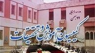 رؤسای کمیته‌های تخصصی کمیسیون آموزش و تحقیقات انتخاب شدند