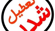 تعطیلات آخر هفته دو روزه می‌شود؟+ جدول مقايسه تعطيلات ايران و 10 كشور جهان